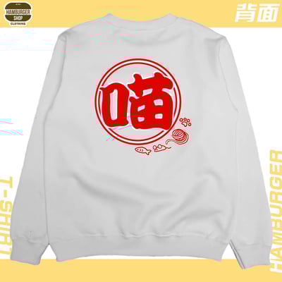 喵祭典(大學T)Hamburger T-shirt shop3