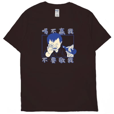 喝不贏我不要敬我(短T)Hamburger T-shirt shop(NEW)13