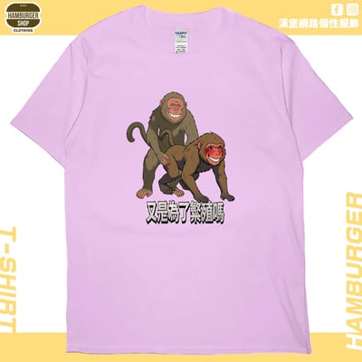 猴幹(短T)Hamburger T-shirt shop9