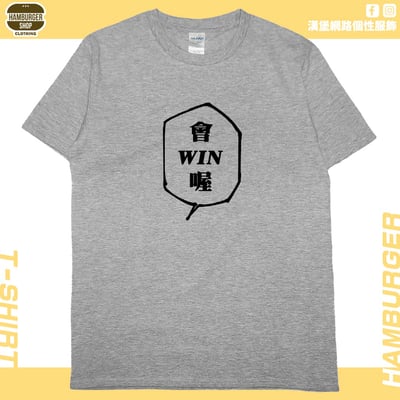 會WIN喔(短T)Hamburger T-shirt shop4