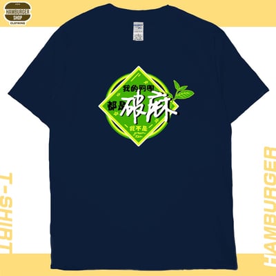我的同學都是(短T)Hamburger T-shirt shop19