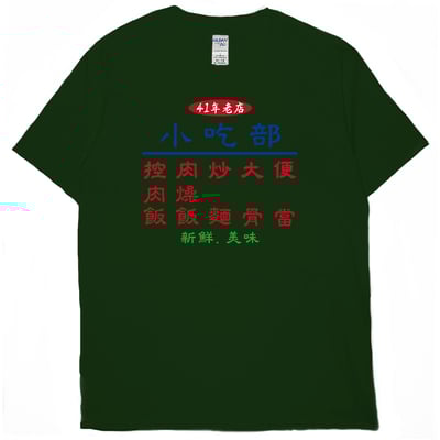 小吃部(短T)Hamburger T-shirt shop(NEW)9