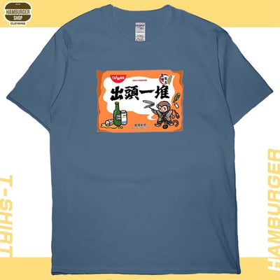 出頭一堆(短T)Hamburger T-shirt shop4