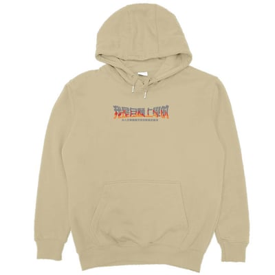 我是自願上學的(帽T)Hamburger T-Shirt Shop16