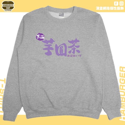 黑雨芋圓茶(大學T)Hamburger T-shirt shop3