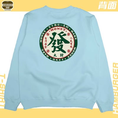 發大財(大學T)Hamburger T-shirt shop5