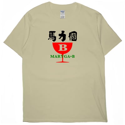 馬力個B(短T)Hamburger T-shirt shop4