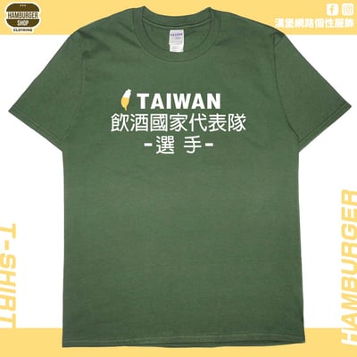 飲酒國家代表隊(短T)Hamburger T-shirt shop(NEW)10