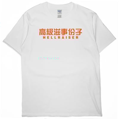 高級滋事份子(短T)Hamburger T-shirt shop3
