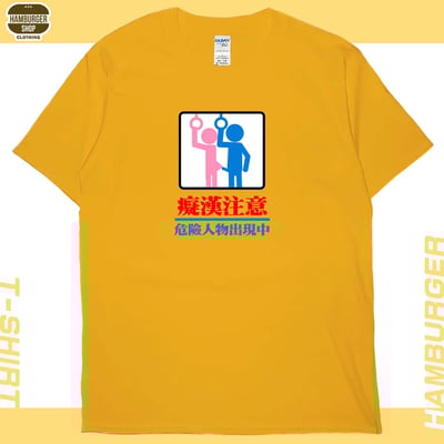 癡漢注意(短T)Hamburger T-shirt shop16