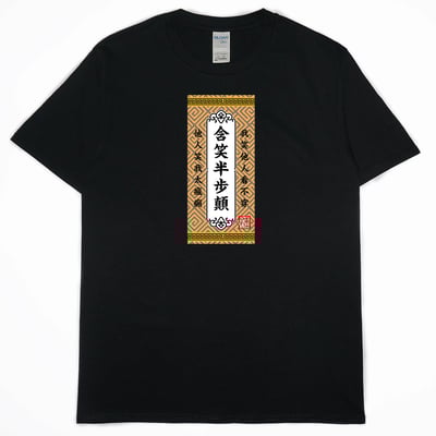 含笑半步顛(短T)Hamburger T-shirt shop8