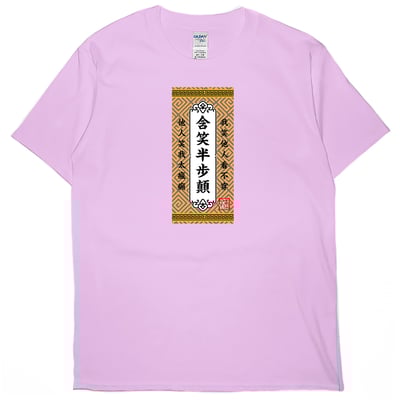 含笑半步顛(短T)Hamburger T-shirt shop15