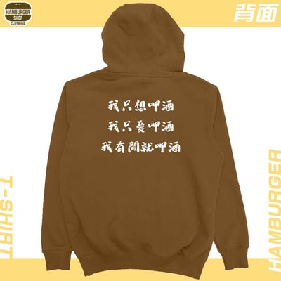 呷酒(帽T)Hamburger T-shirt shop6