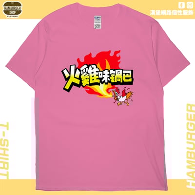 火雞味鍋巴(短T)Hamburger T-shirt shop16