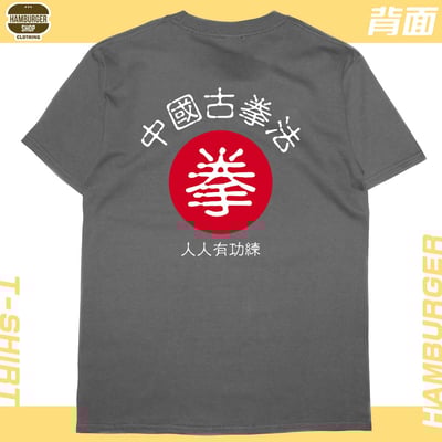中國古拳法2019(短T)Hamburger T-shirt shop13