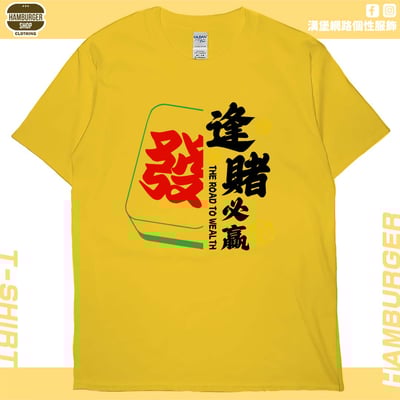 逢賭必贏2024(短T)Hamburger T-shirt shop14