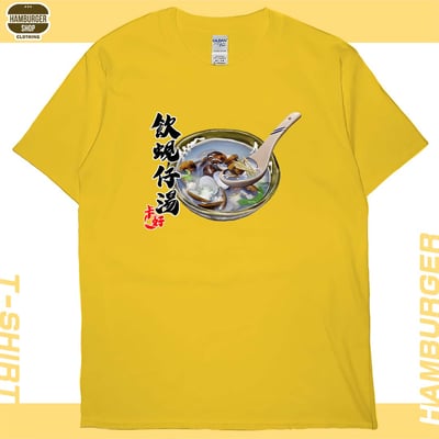 蜆仔湯(短T)Hamburger T-shirt shop15