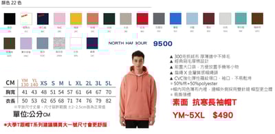 素面-長袖抗寒帽T North Harbour 95003