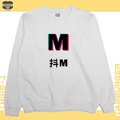 抖S抖M(大學T)Hamburger T-shirt shop15