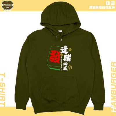 逢賭必贏2024(帽T)Hamburger T-shirt shop12