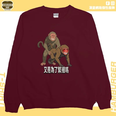 猴幹(大學T)Hamburger T-shirt shop10