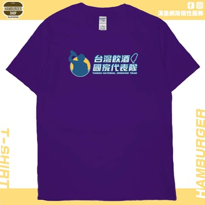 台灣飲酒國家代表隊2024(短T)Hamburger T-shirt shop14
