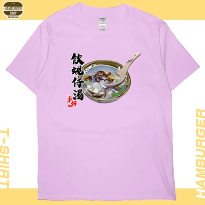 蜆仔湯(短T)Hamburger T-shirt shop9