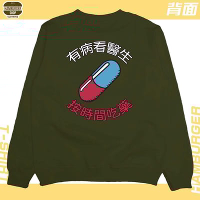 吃藥看醫生(大學T)Hamburger T-shirt shop22