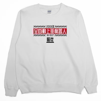 全自動上班機器人(大學T)Hamburger T-Shirt Shop2