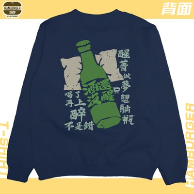 酒還沒醒(大學T)Hamburger T-shirt shop23