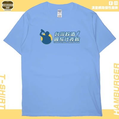 台灣飲酒國家代表隊2024(短T)Hamburger T-shirt shop7