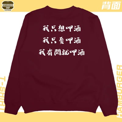 呷酒(大學T)Hamburger T-shirt shop20