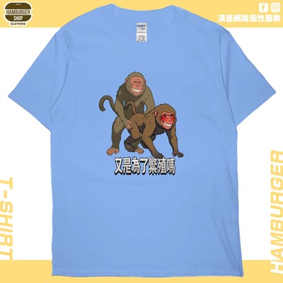 猴幹(短T)Hamburger T-shirt shop5