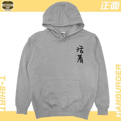 活著(帽T)Hamburger T-shirt shop17