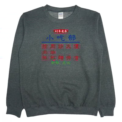 小吃部(大學T)Hamburger T-Shirt Shop3