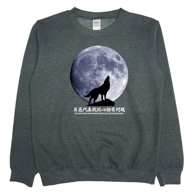 月亮代表我的心裡有問題(大學T)Hamburger T-Shirt Shop4