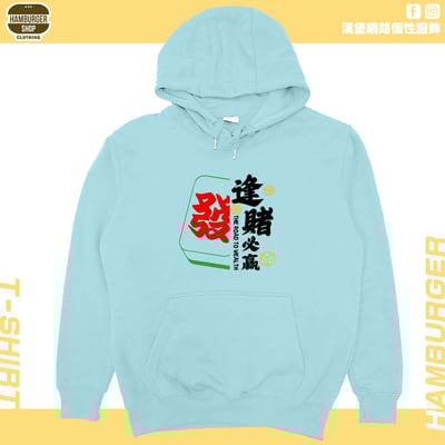 逢賭必贏2024(帽T)Hamburger T-shirt shop4