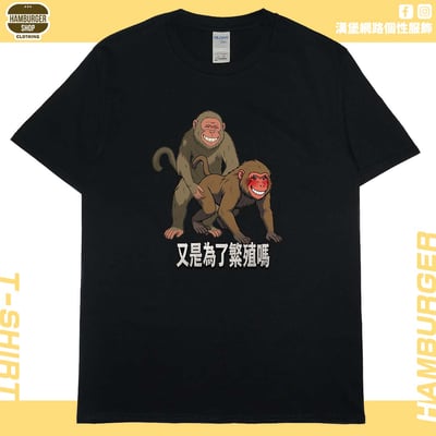 零碼出清 - 猴幹(短T) 黑XL1