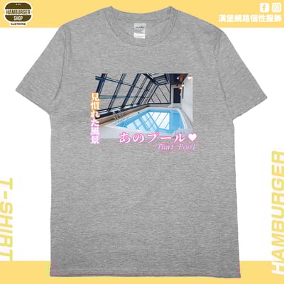 那個泳池(短T)Hamburger T-shirt shop10