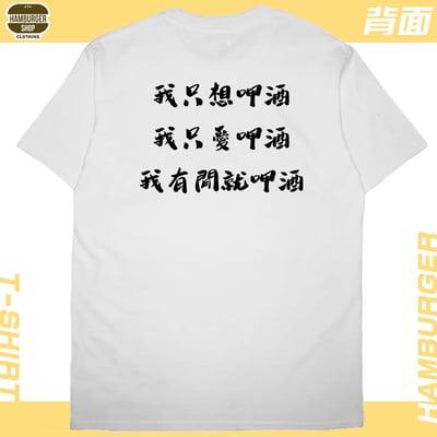 零碼出清 - 呷酒(短T) 白L1