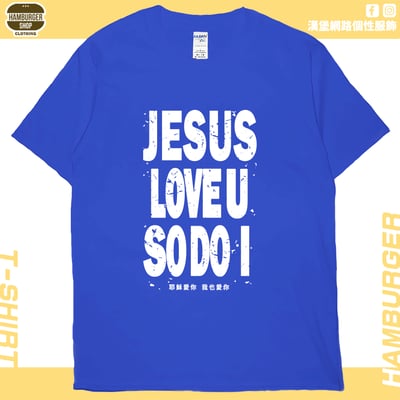 耶穌愛你(短T)Hamburger T-shirt shop20