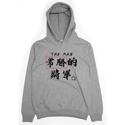 常勝的將軍 (帽T)Hamburger T-Shirt Shop2