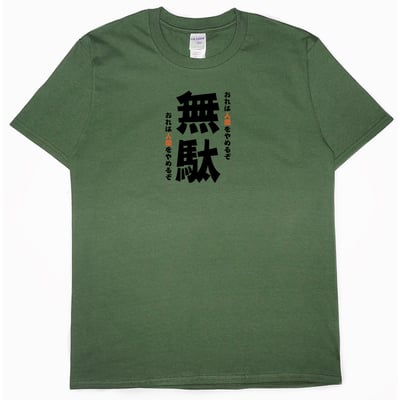 無駄(短T)Hamburger T-shirt shop8