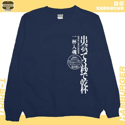 出會3秒即乾杯(大學T)Hamburger T-shirt shop2