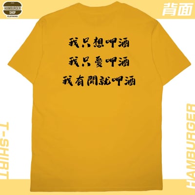 呷酒(短T)Hamburger T-shirt shop23