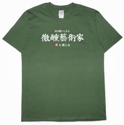 微醺藝術家(短T)Hamburger T-shirt shop14