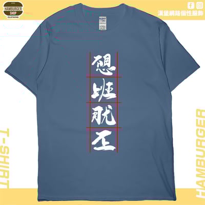 不想上班(短T)Hamburger T-shirt shop4