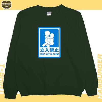 立入禁止(大學T)Hamburger T-shirt shop6