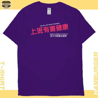 上班有害健康(短T)Hamburger T-shirt shop12