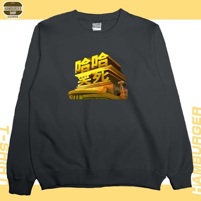 笑死(大學T)Hamburger T-shirt shop1